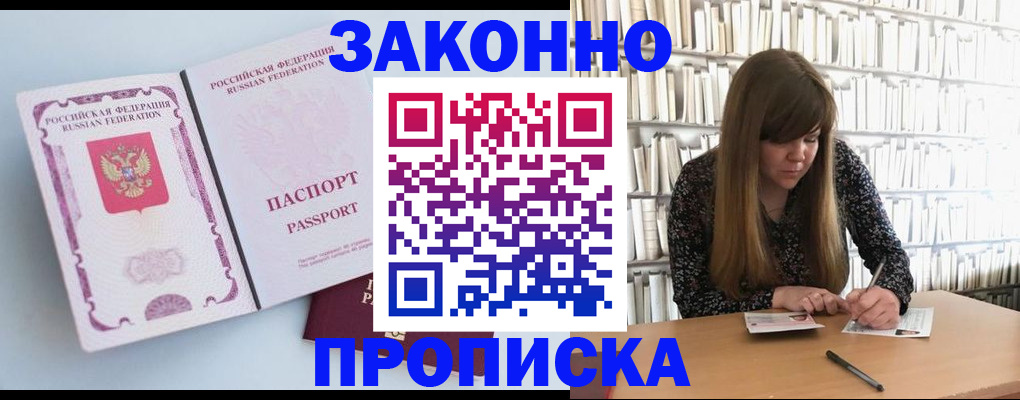 временная регистрация недорого в Копейске