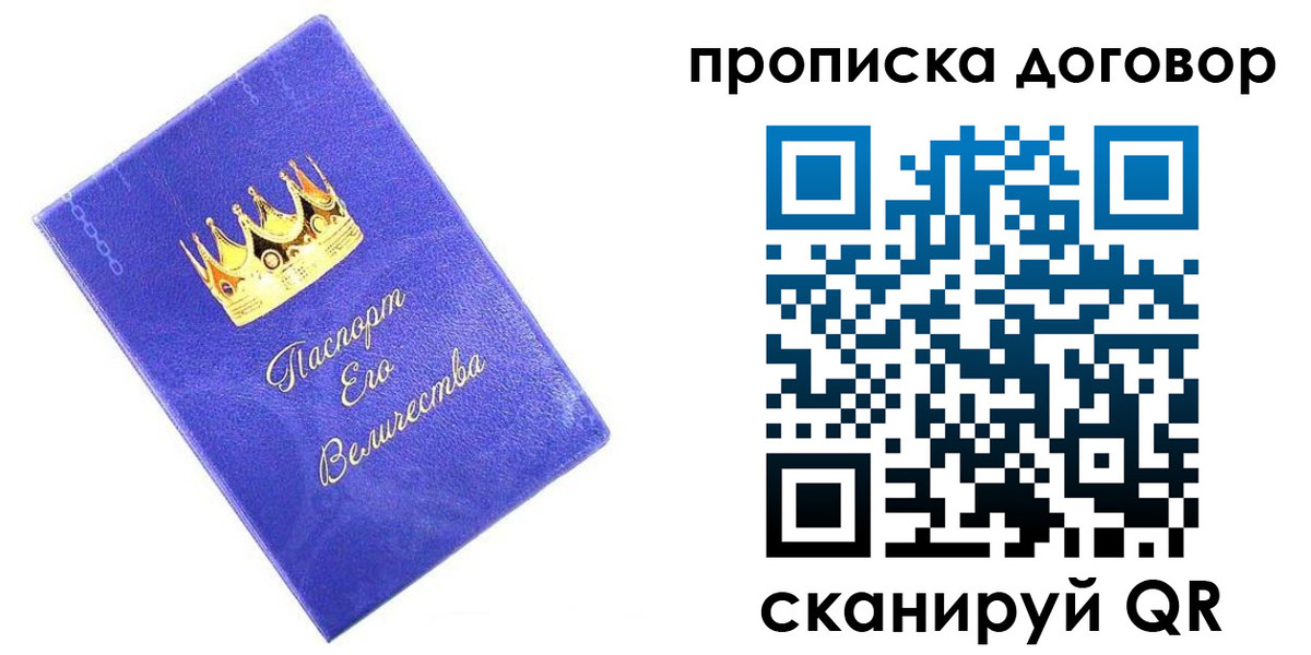 купить прописку в Копейске