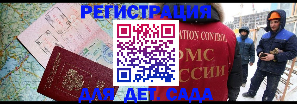 прописка для работы в Копейске