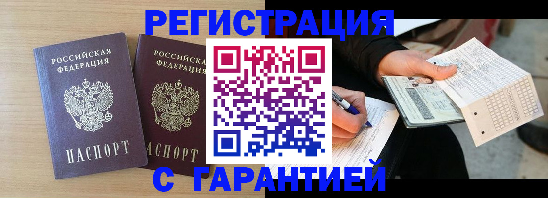 прописка законно в Копейске