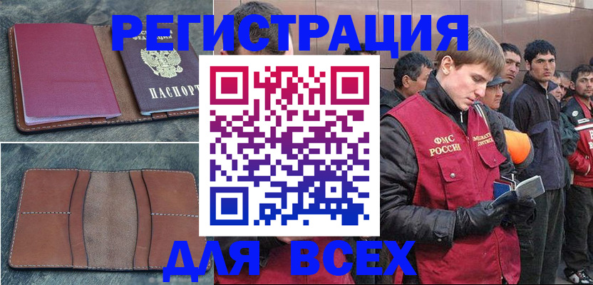 прописка в Копейске