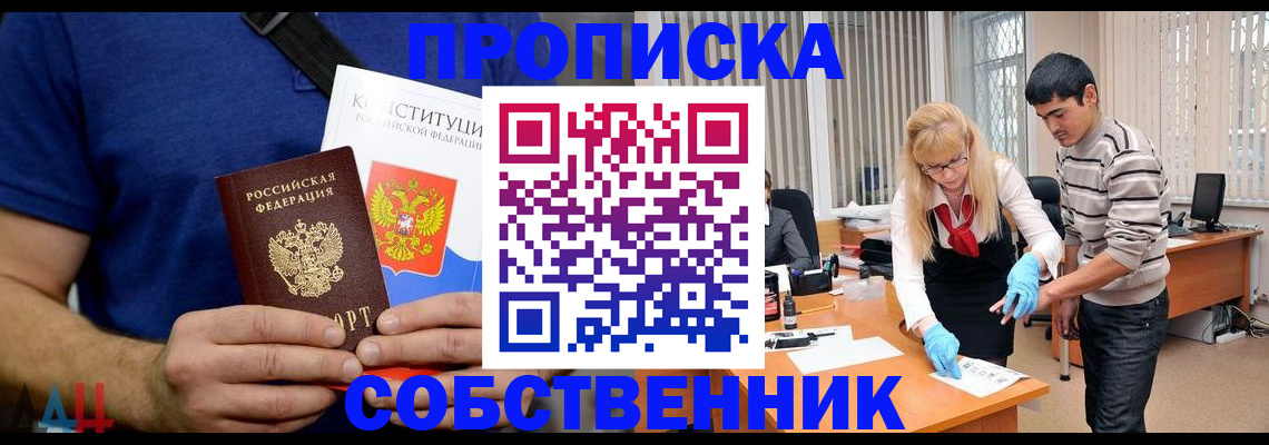 купить прописку в Копейске