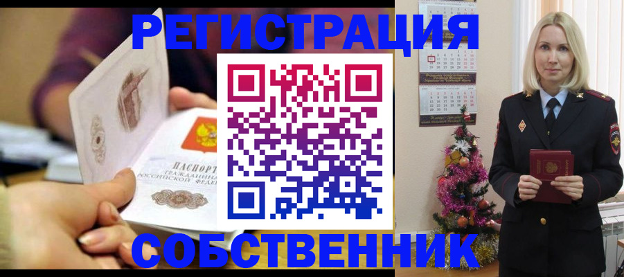 прописка иностранных граждан в Копейске