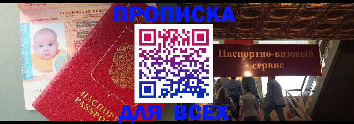 временная регистрация недорого в Копейске