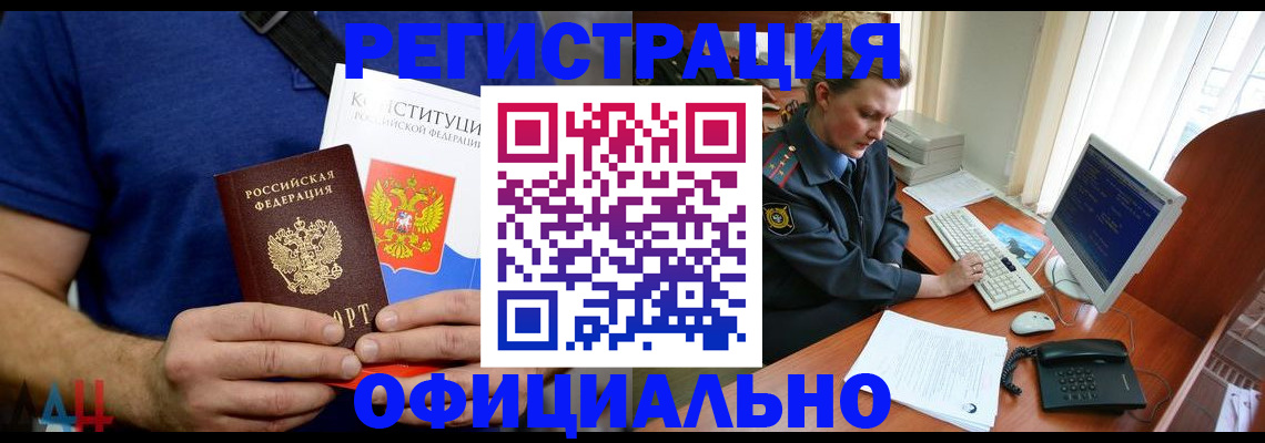 временная регистрация в Копейске